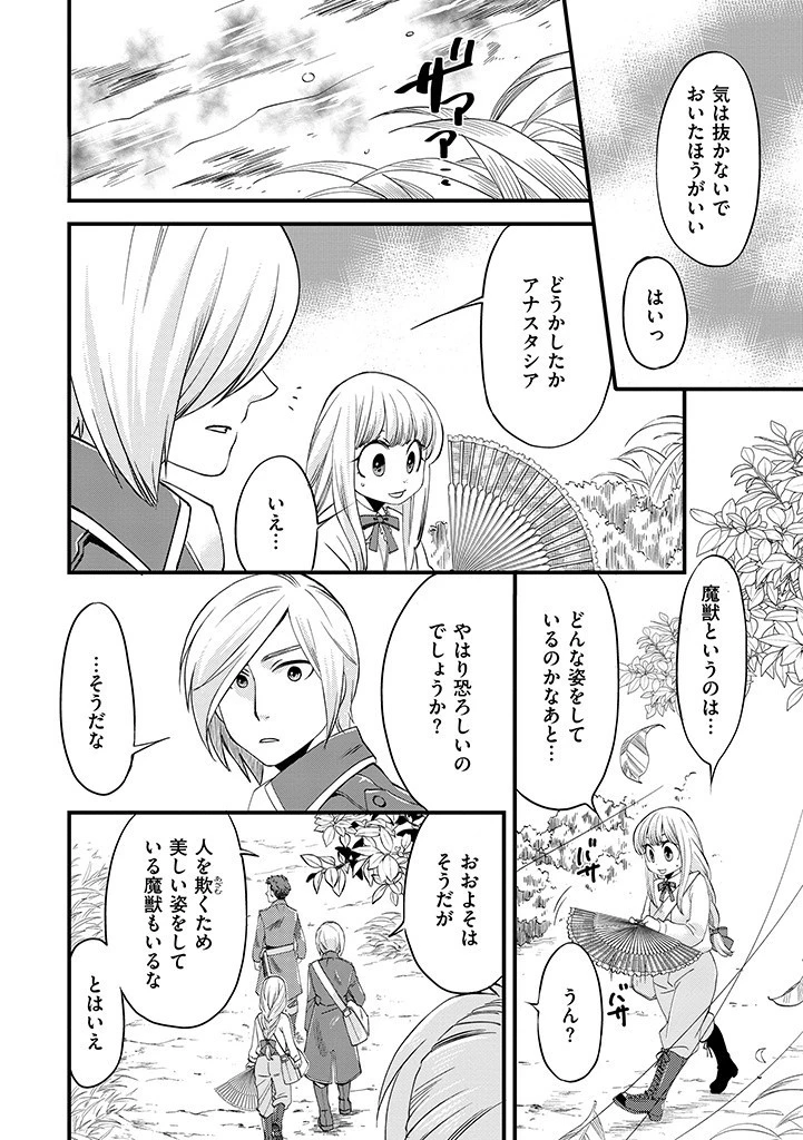 馬小屋暮らしのご令嬢は案外領主に向いている？ 第4話 - 2