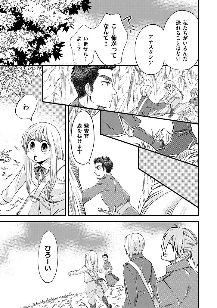 馬小屋暮らしのご令嬢は案外領主に向いている？ 第4話 - 3