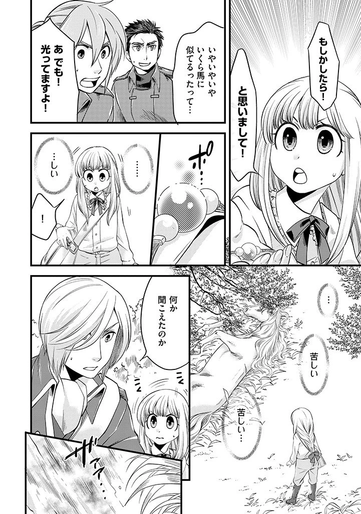 馬小屋暮らしのご令嬢は案外領主に向いている？ 第4話 - 6