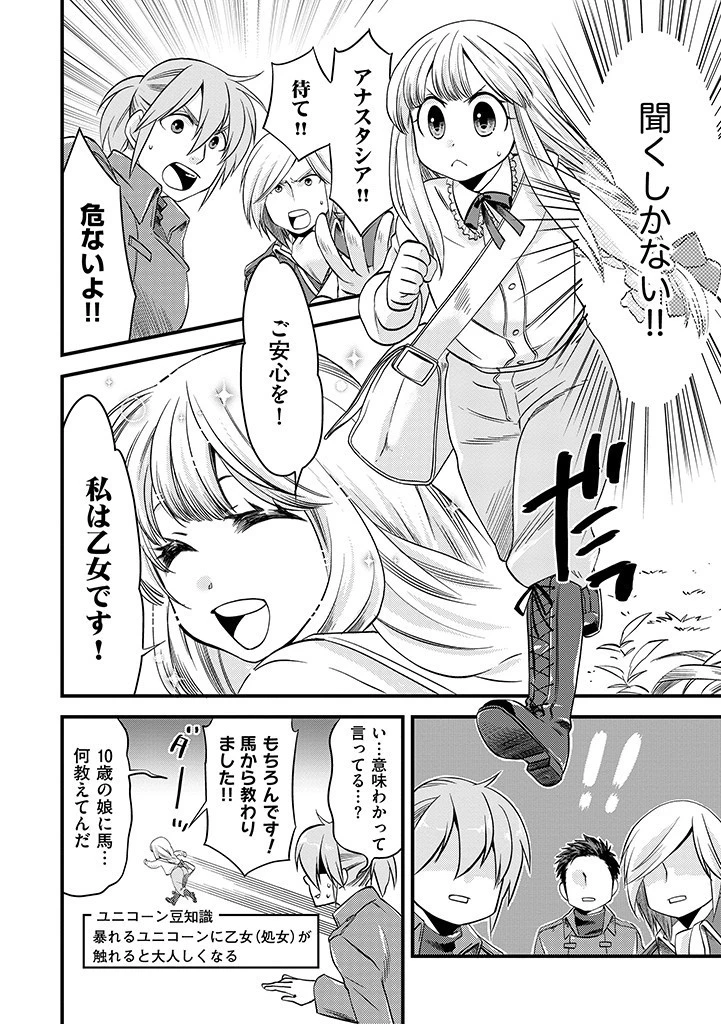 馬小屋暮らしのご令嬢は案外領主に向いている？ 第4話 - 8