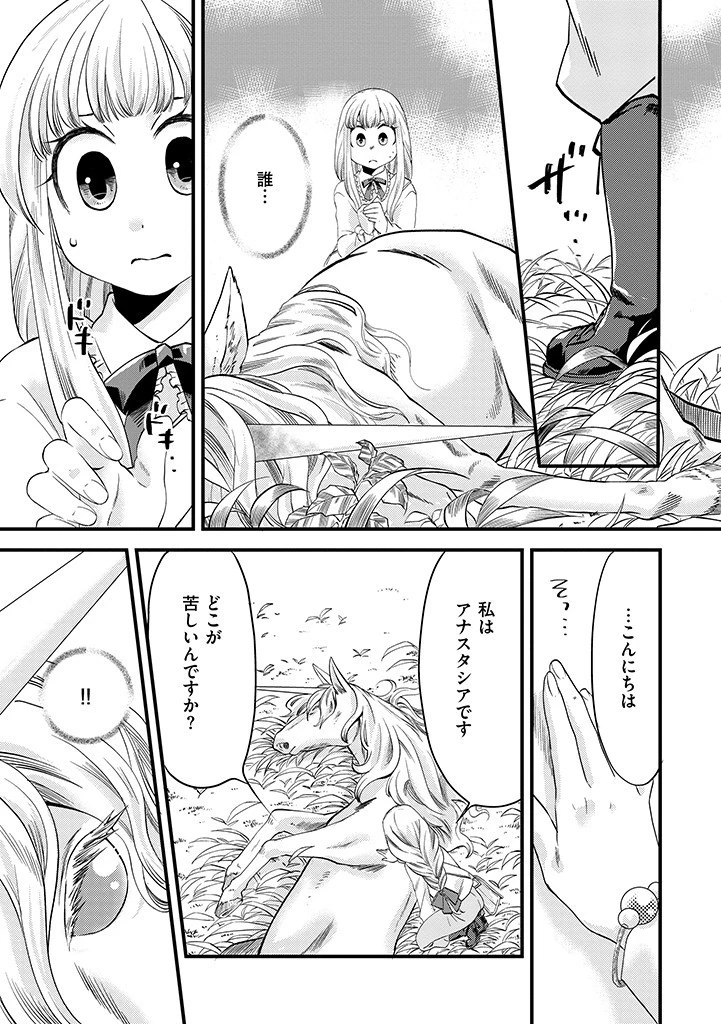 馬小屋暮らしのご令嬢は案外領主に向いている？ 第4話 - 9