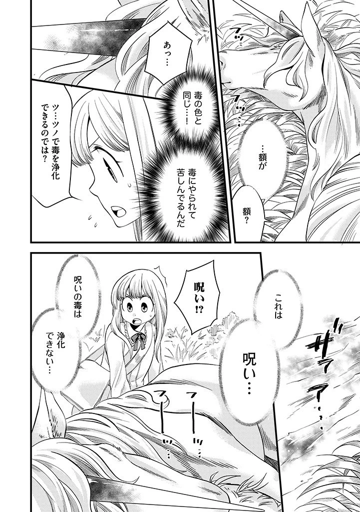 馬小屋暮らしのご令嬢は案外領主に向いている？ 第4話 - 10