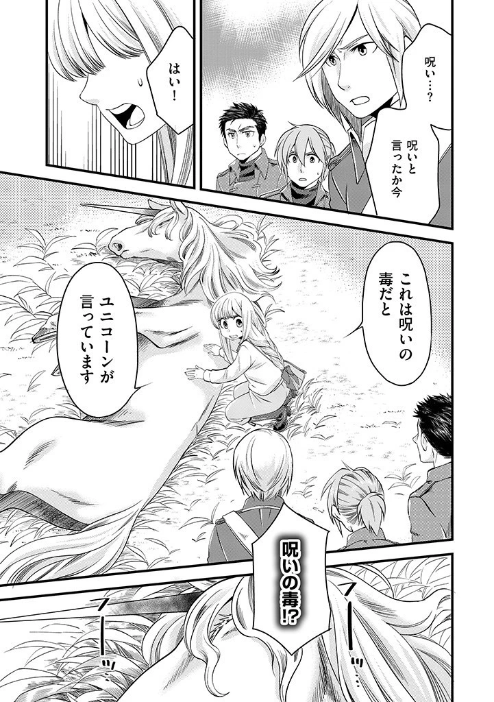 馬小屋暮らしのご令嬢は案外領主に向いている？ 第4話 - 11