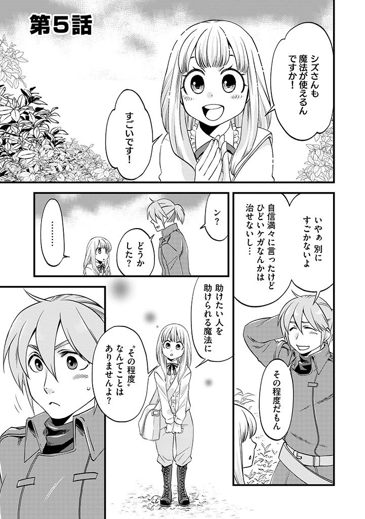 馬小屋暮らしのご令嬢は案外領主に向いている？ 第5話 - 1