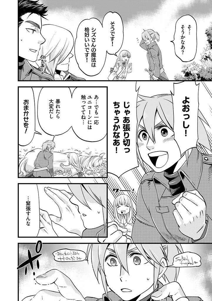 馬小屋暮らしのご令嬢は案外領主に向いている？ 第5話 - 2