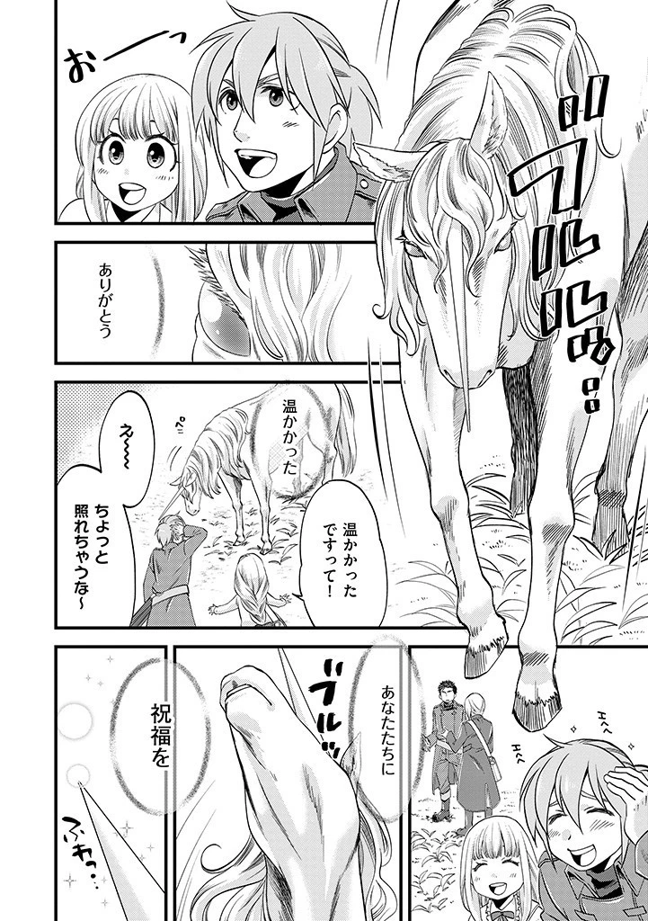 馬小屋暮らしのご令嬢は案外領主に向いている？ 第5話 - 4