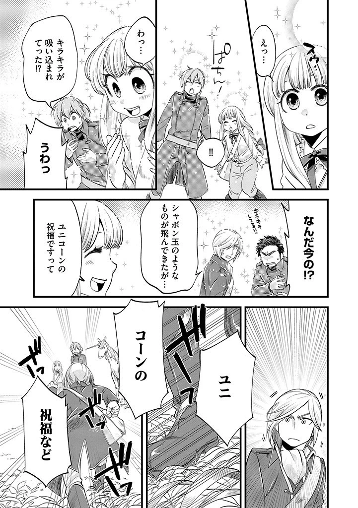 馬小屋暮らしのご令嬢は案外領主に向いている？ 第5話 - 5