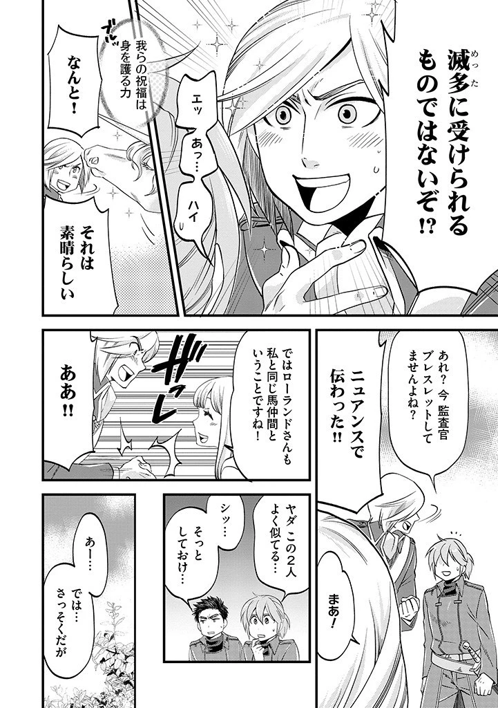 馬小屋暮らしのご令嬢は案外領主に向いている？ 第5話 - 6