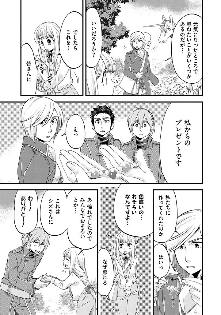 馬小屋暮らしのご令嬢は案外領主に向いている？ 第5話 - 7