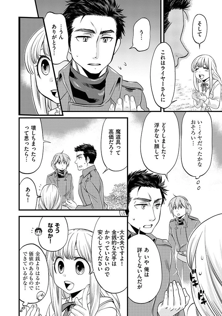 馬小屋暮らしのご令嬢は案外領主に向いている？ 第5話 - 8