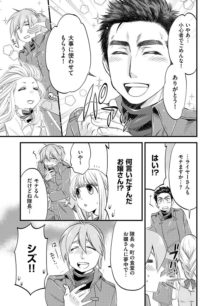 馬小屋暮らしのご令嬢は案外領主に向いている？ 第5話 - 9