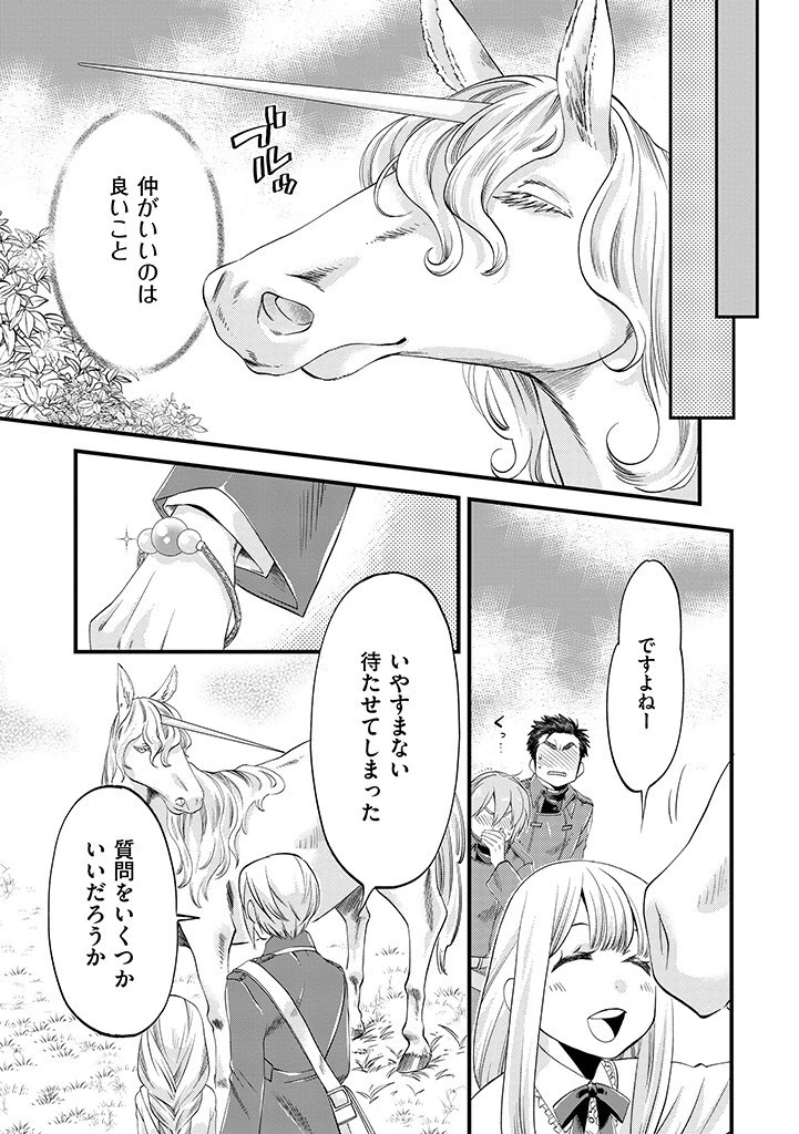 馬小屋暮らしのご令嬢は案外領主に向いている？ 第5話 - 11