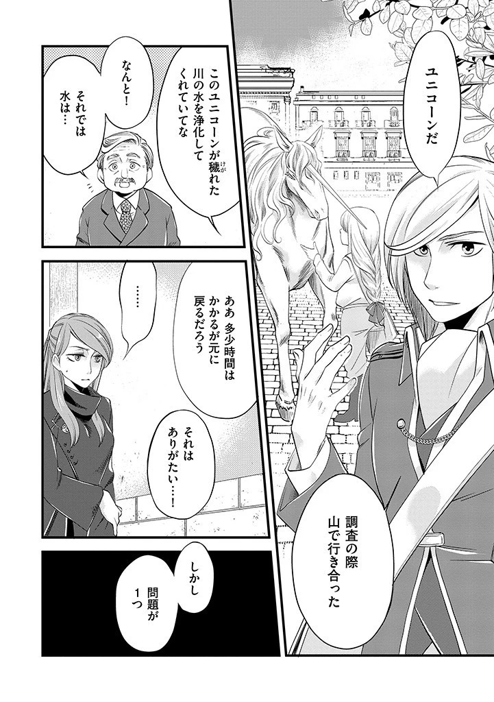 馬小屋暮らしのご令嬢は案外領主に向いている？ 第6話 - 6