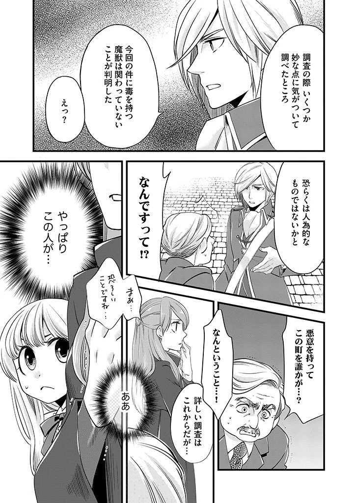 馬小屋暮らしのご令嬢は案外領主に向いている？ 第6話 - 7