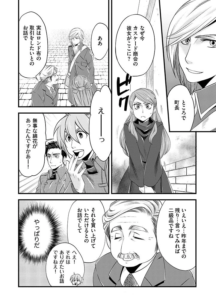 馬小屋暮らしのご令嬢は案外領主に向いている？ 第6話 - 8