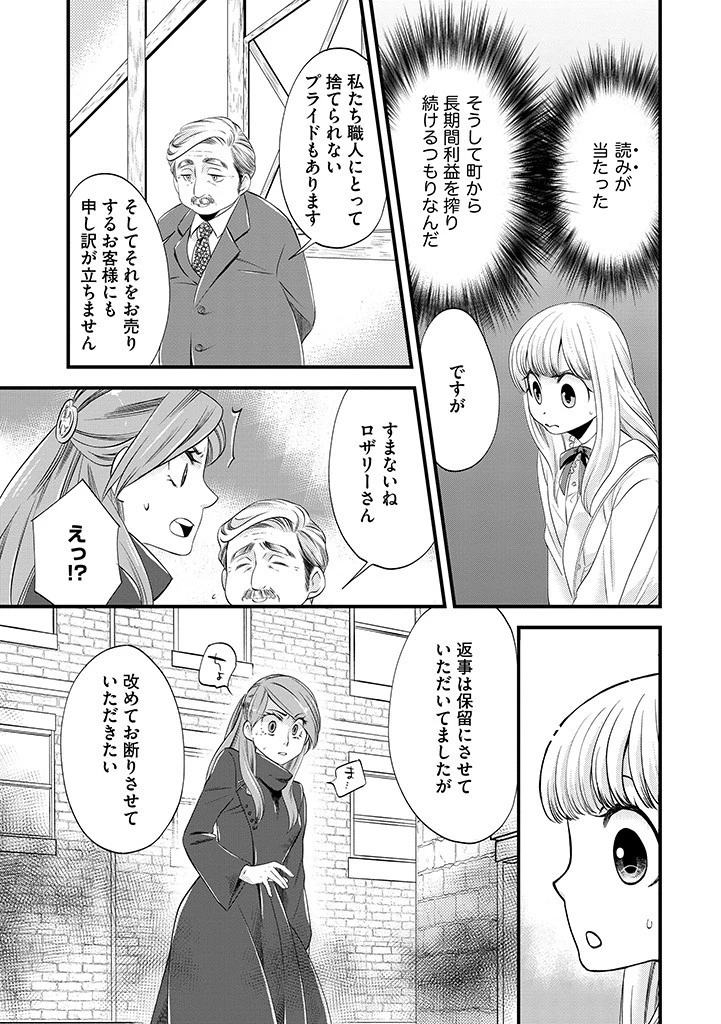 馬小屋暮らしのご令嬢は案外領主に向いている？ 第6話 - 9