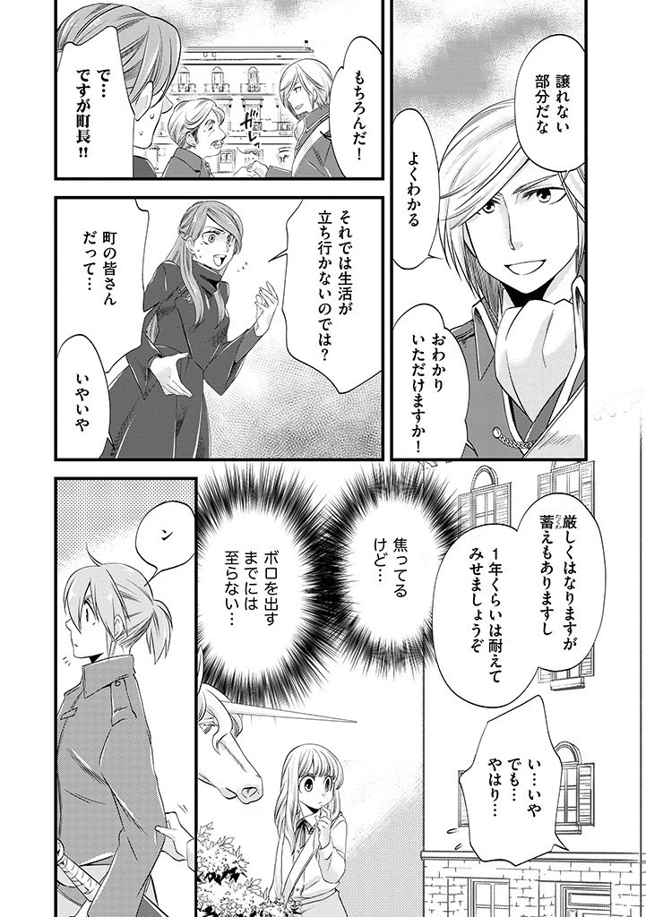 馬小屋暮らしのご令嬢は案外領主に向いている？ 第6話 - 10