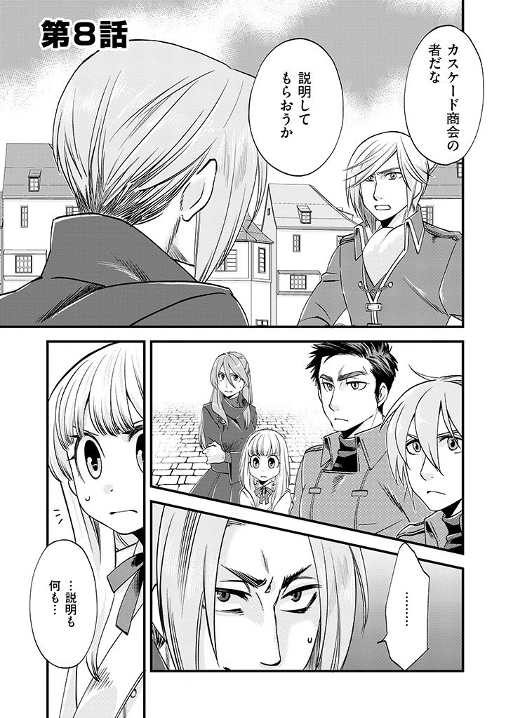 馬小屋暮らしのご令嬢は案外領主に向いている？ 第8話 - 1