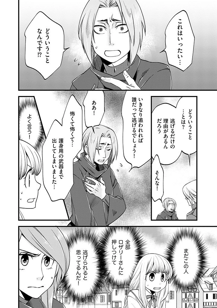 馬小屋暮らしのご令嬢は案外領主に向いている？ 第8話 - 2