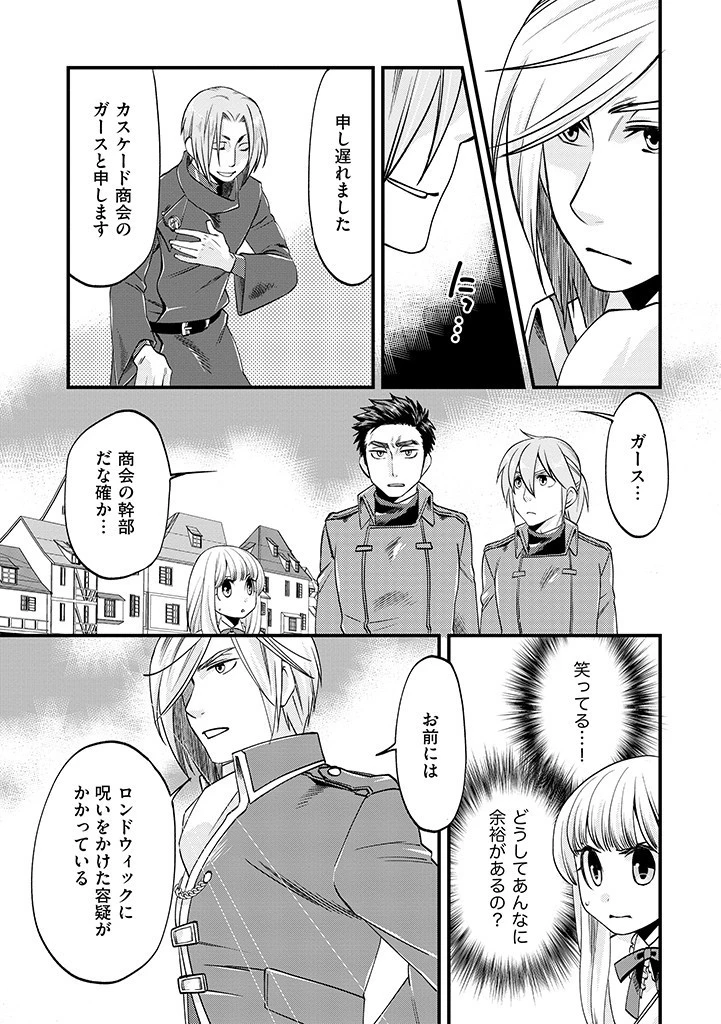 馬小屋暮らしのご令嬢は案外領主に向いている？ 第8話 - 3