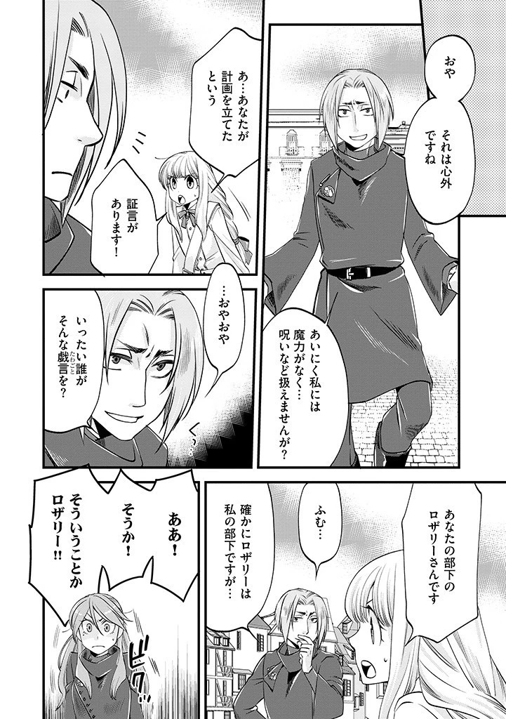 馬小屋暮らしのご令嬢は案外領主に向いている？ 第8話 - 4