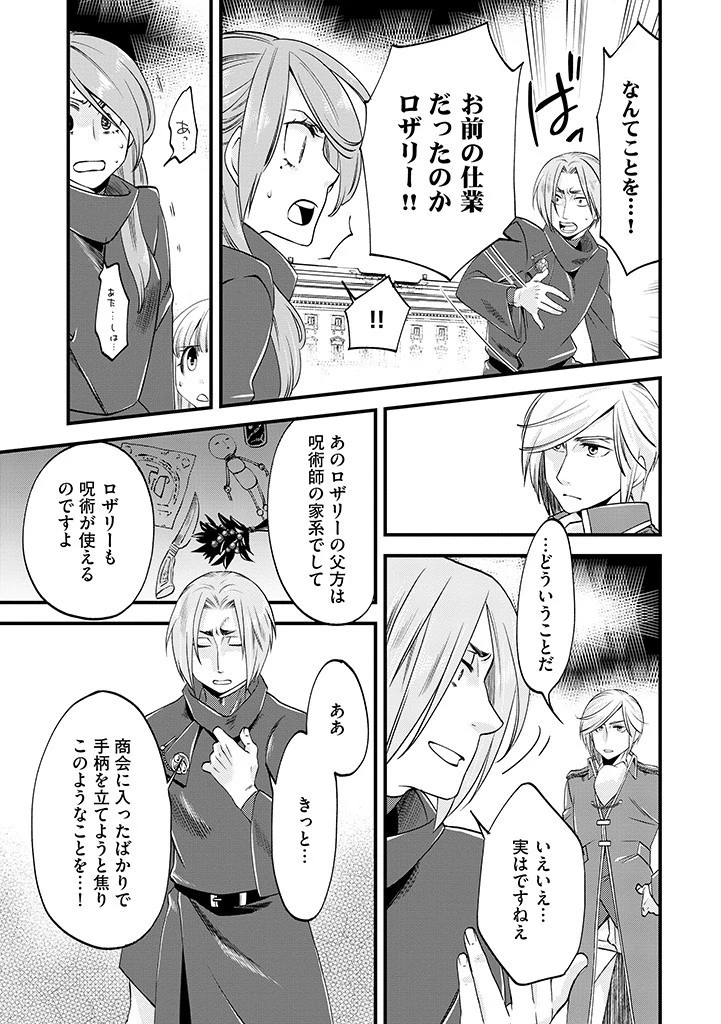 馬小屋暮らしのご令嬢は案外領主に向いている？ 第8話 - 5