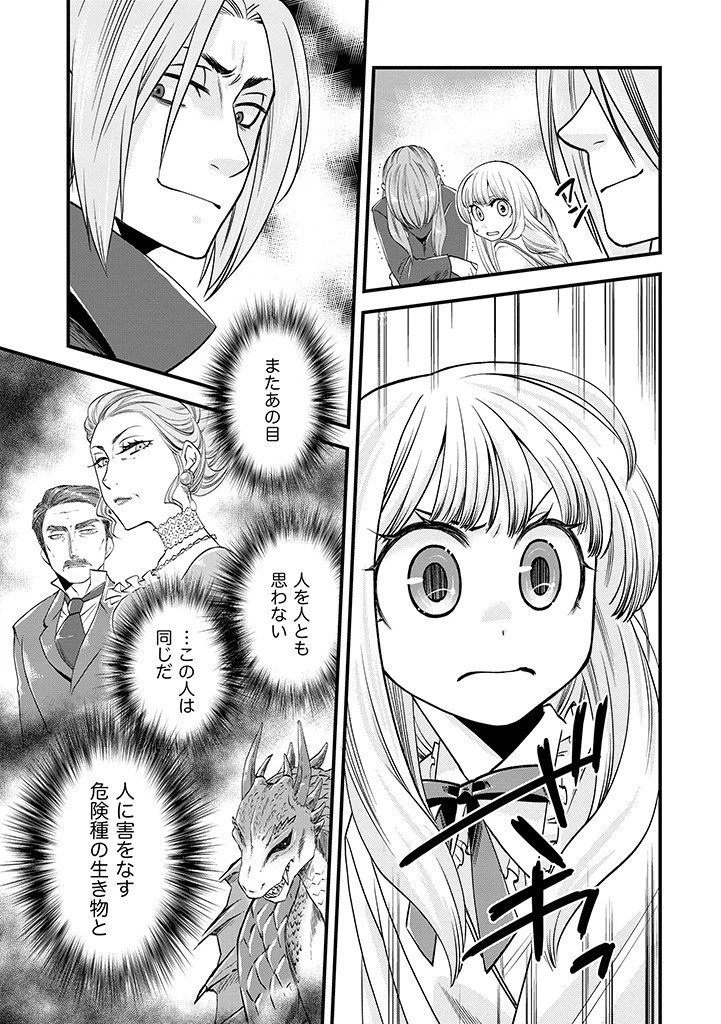 馬小屋暮らしのご令嬢は案外領主に向いている？ 第8話 - 7