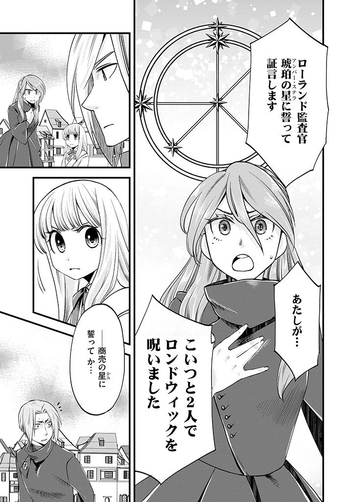 馬小屋暮らしのご令嬢は案外領主に向いている？ 第8話 - 11