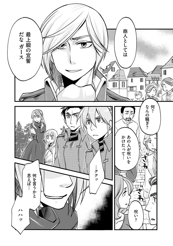 馬小屋暮らしのご令嬢は案外領主に向いている？ 第8話 - 12