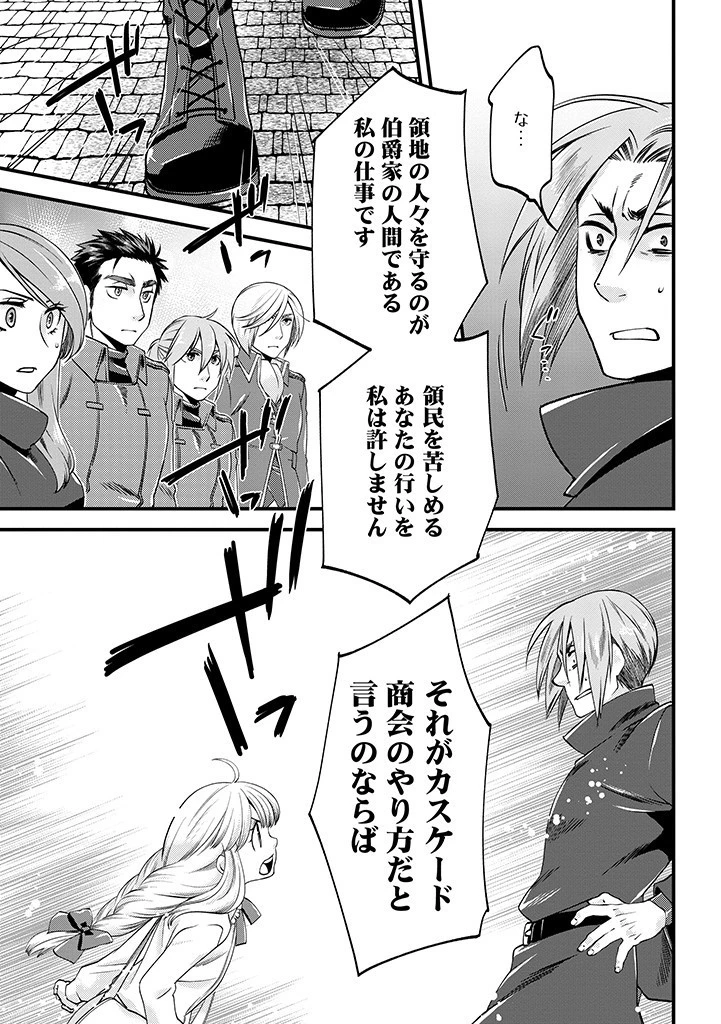 馬小屋暮らしのご令嬢は案外領主に向いている？ 第9話 - 5