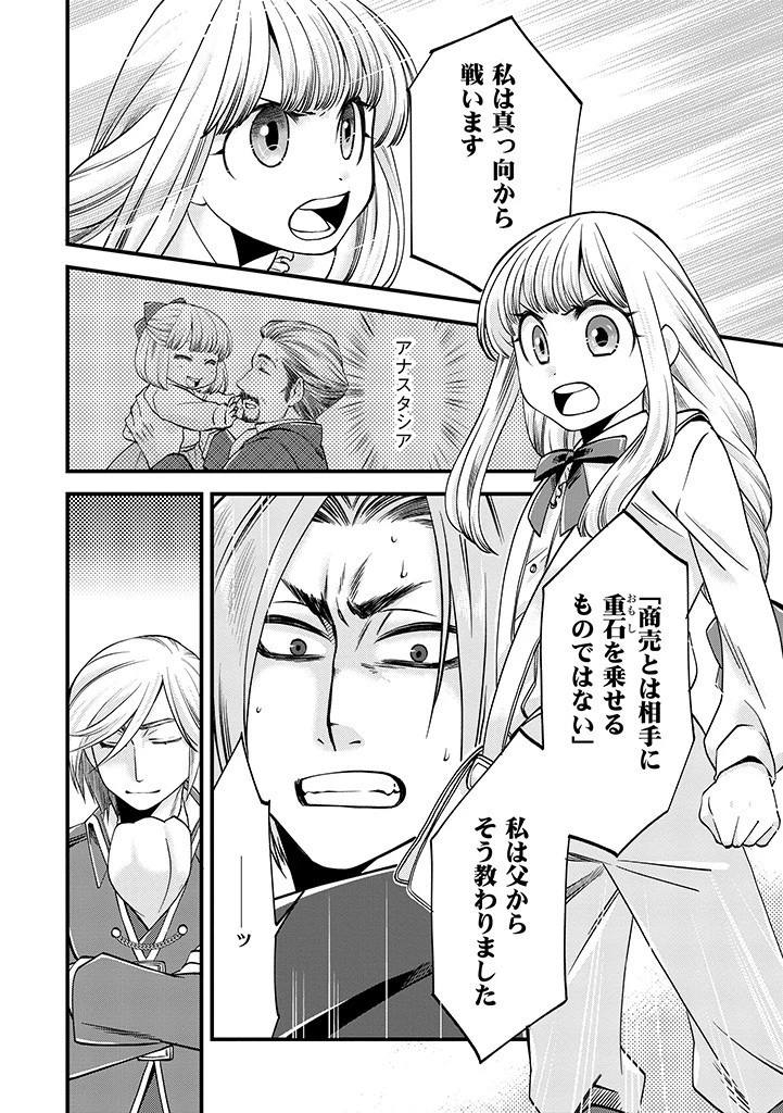 馬小屋暮らしのご令嬢は案外領主に向いている？ 第9話 - 6