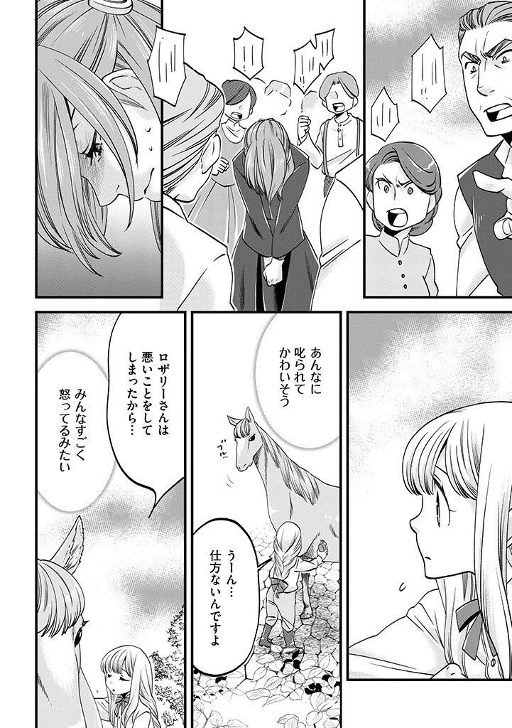 馬小屋暮らしのご令嬢は案外領主に向いている？ 第9話 - 10