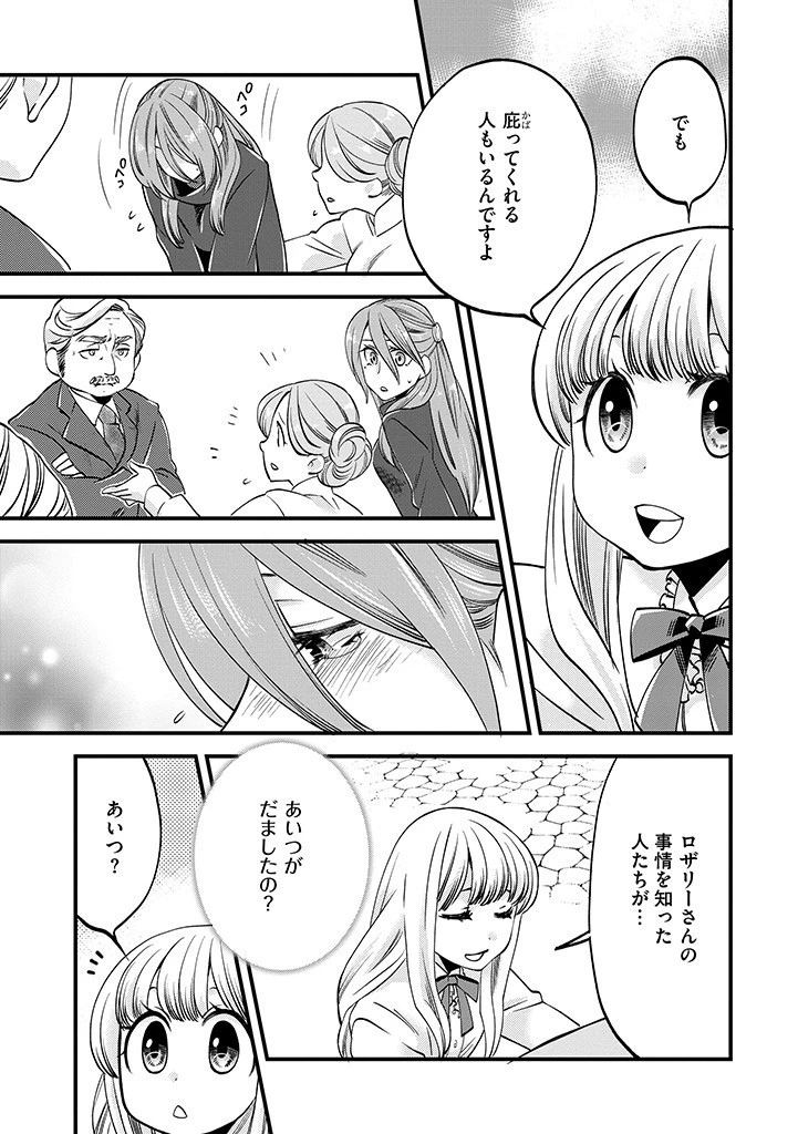 馬小屋暮らしのご令嬢は案外領主に向いている？ 第9話 - 11