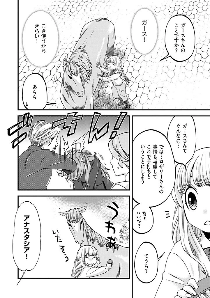 馬小屋暮らしのご令嬢は案外領主に向いている？ 第9話 - 12