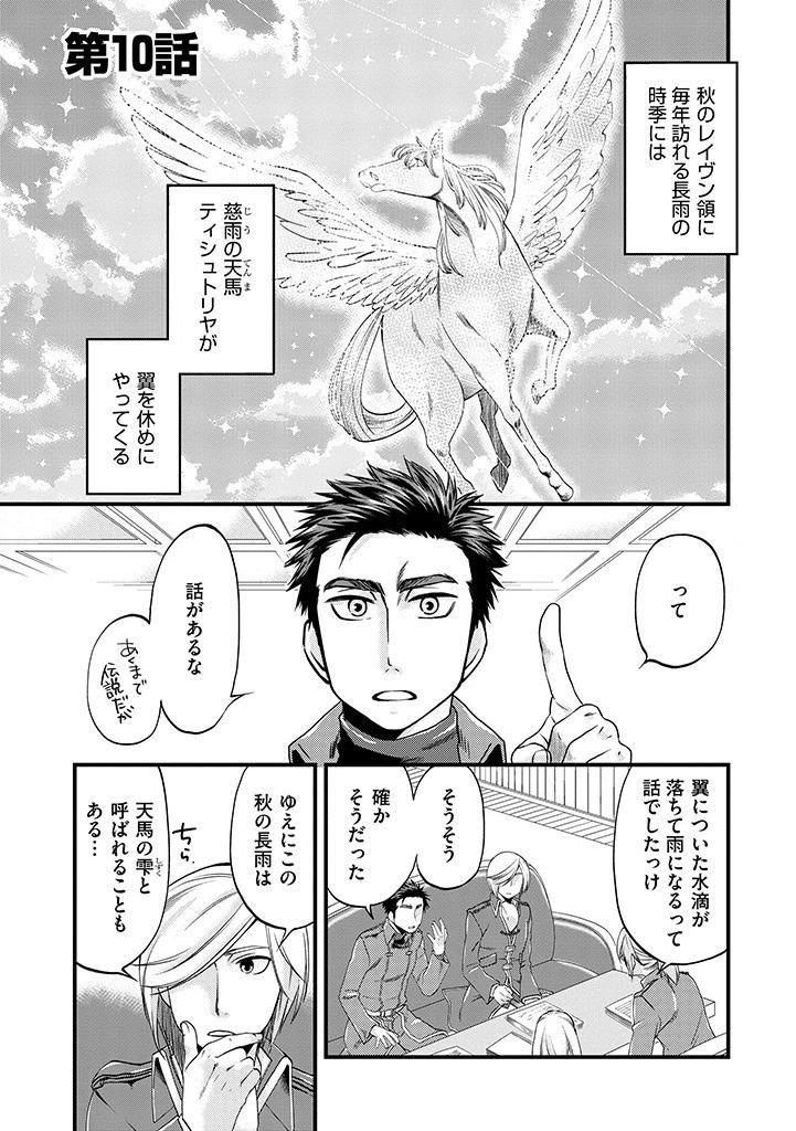 馬小屋暮らしのご令嬢は案外領主に向いている？ 第10話 - 1