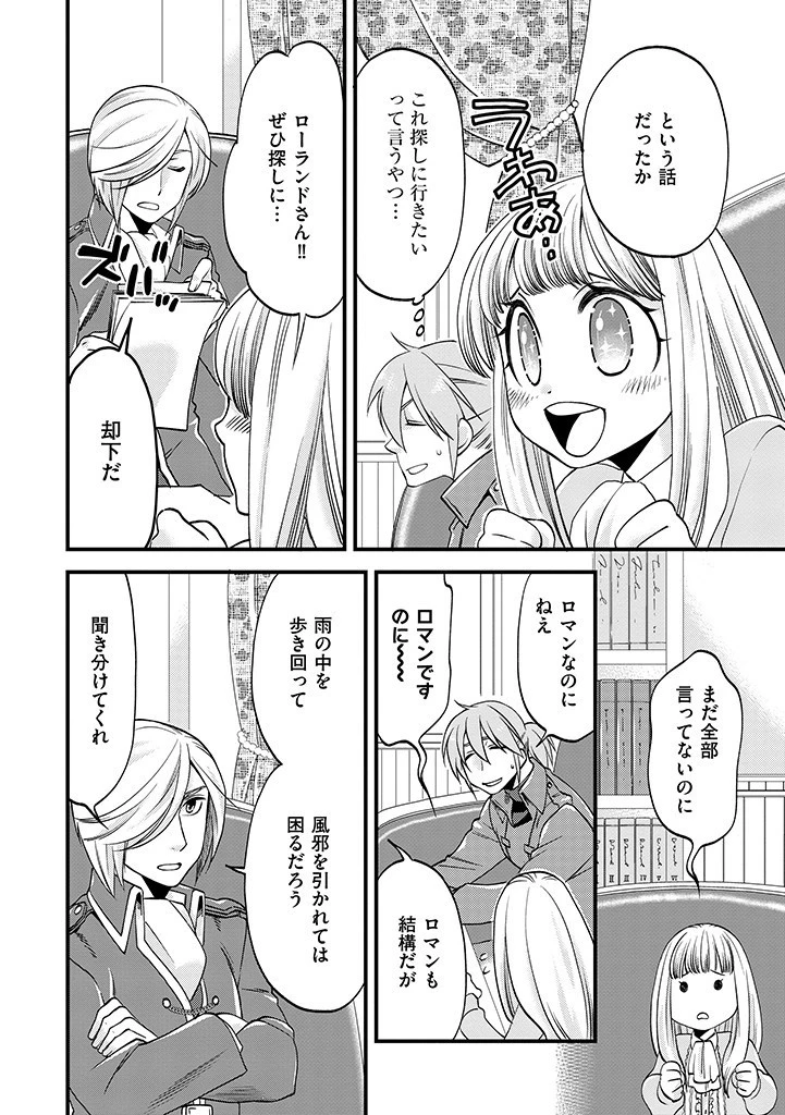 馬小屋暮らしのご令嬢は案外領主に向いている？ 第10話 - 2