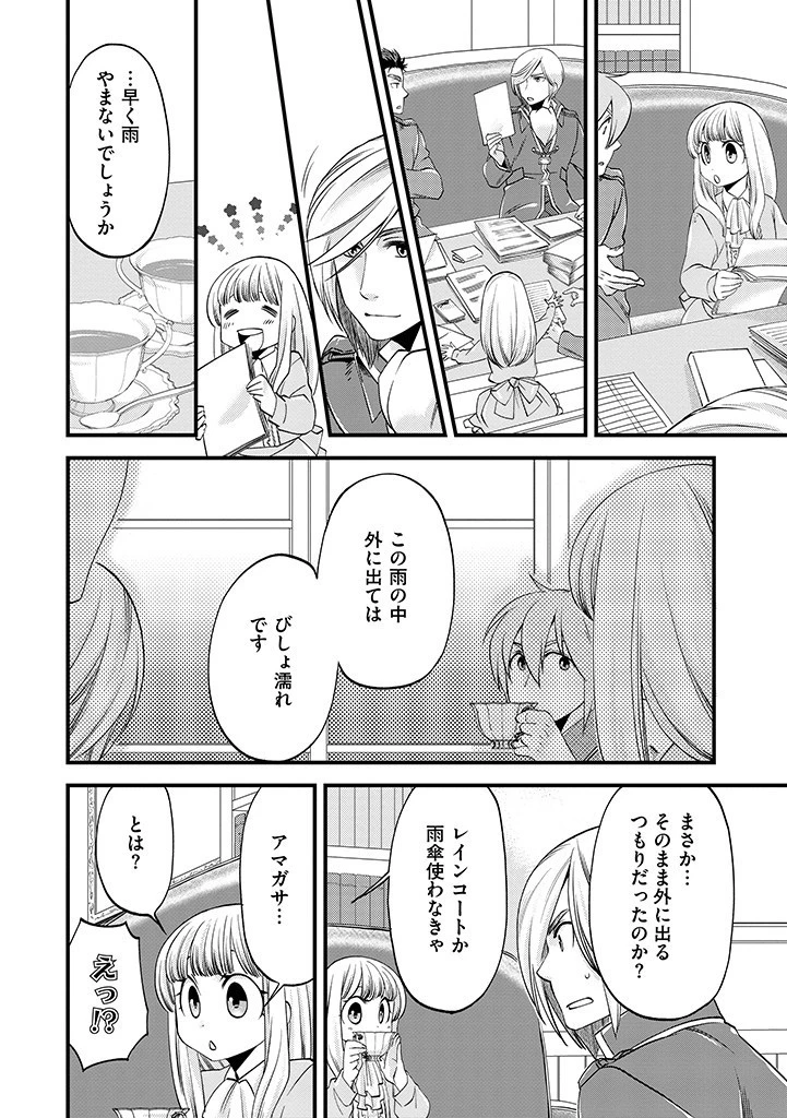 馬小屋暮らしのご令嬢は案外領主に向いている？ 第10話 - 4