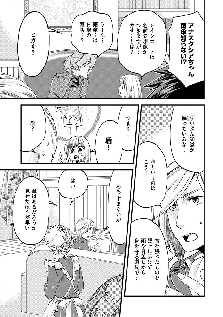 馬小屋暮らしのご令嬢は案外領主に向いている？ 第10話 - 5