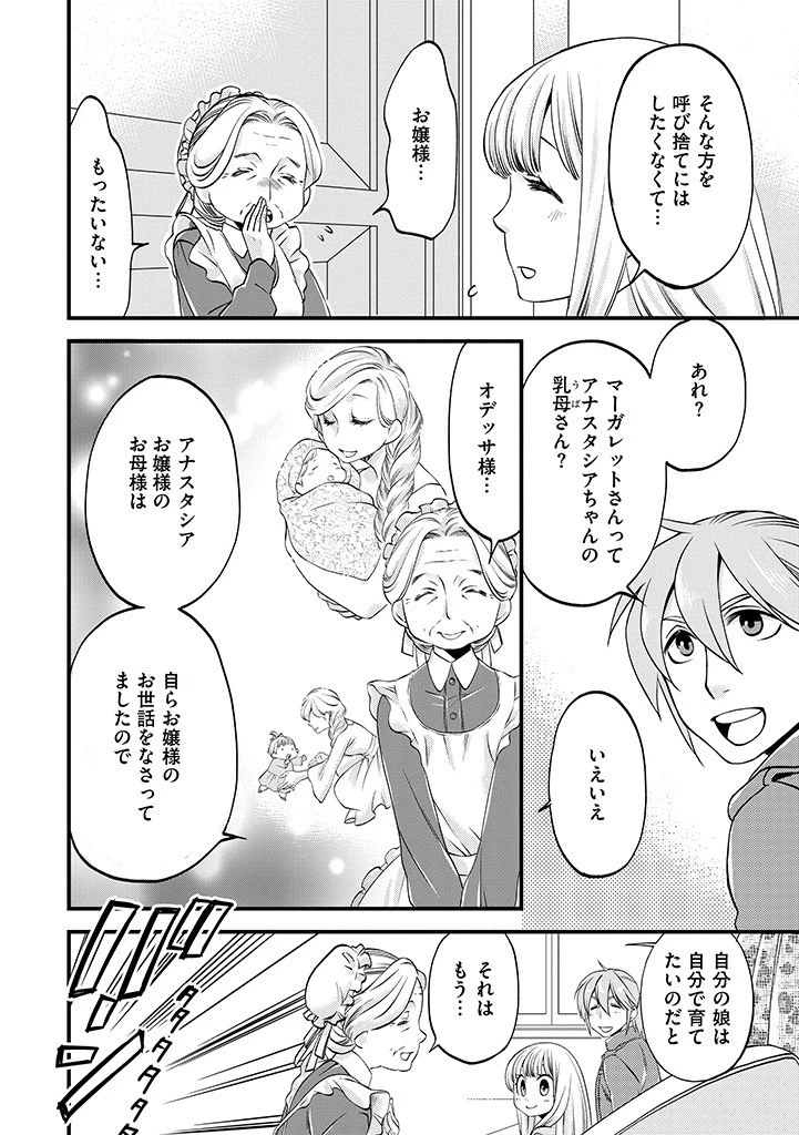 馬小屋暮らしのご令嬢は案外領主に向いている？ 第10話 - 12