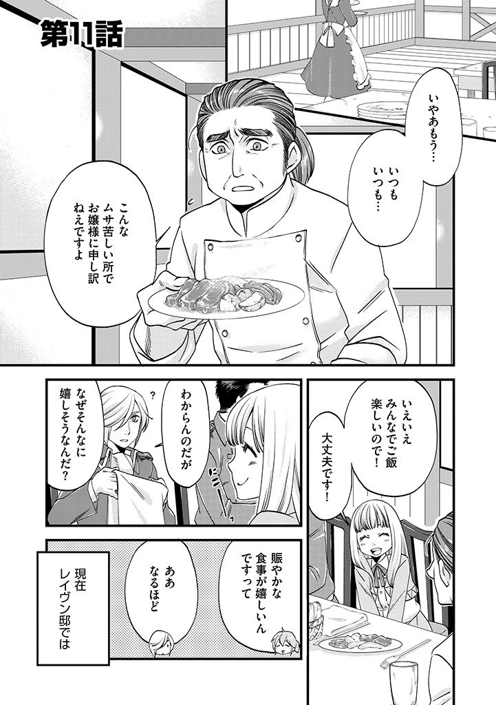 馬小屋暮らしのご令嬢は案外領主に向いている？ 第11話 - 1