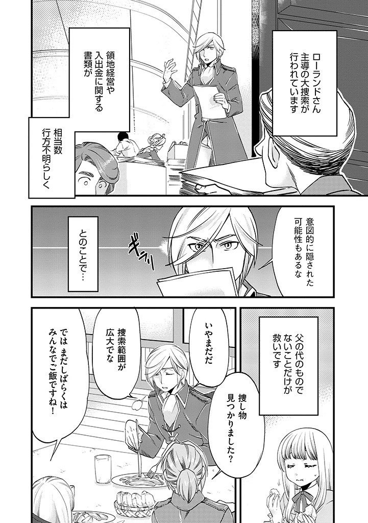 馬小屋暮らしのご令嬢は案外領主に向いている？ 第11話 - 2