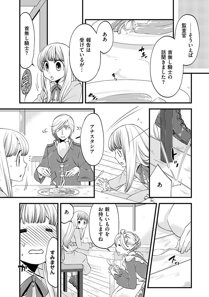 馬小屋暮らしのご令嬢は案外領主に向いている？ 第11話 - 3