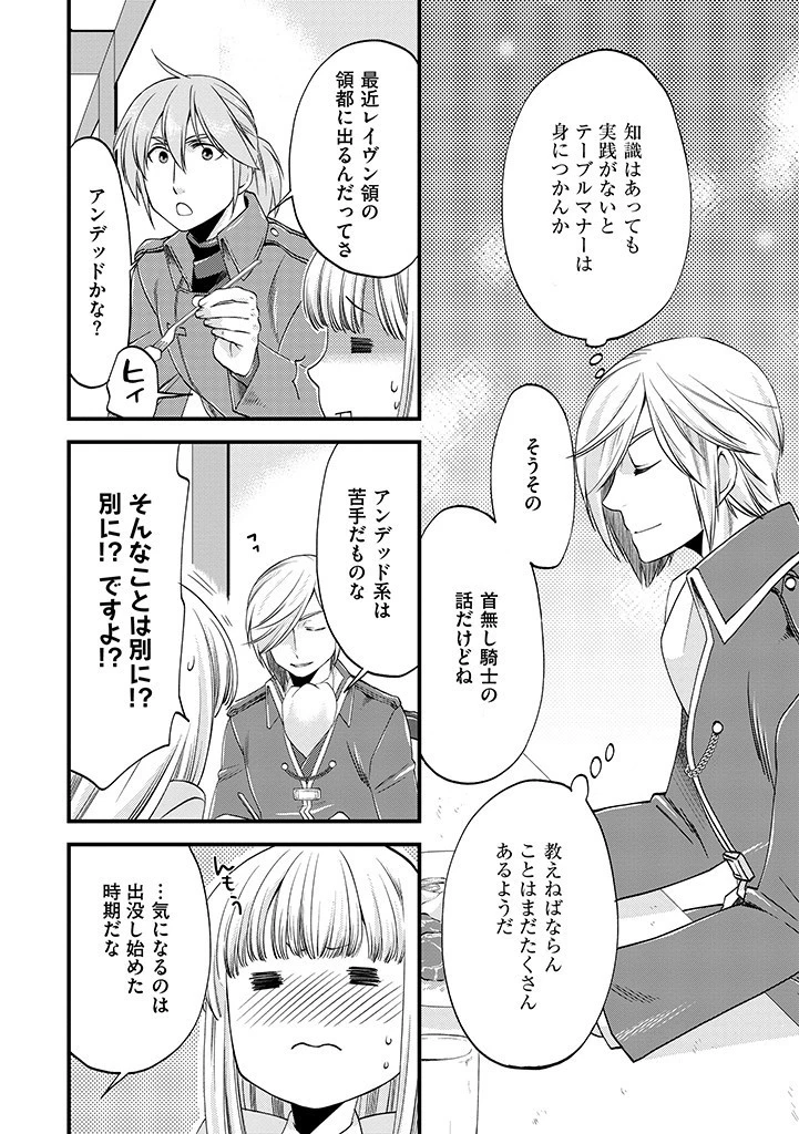 馬小屋暮らしのご令嬢は案外領主に向いている？ 第11話 - 4