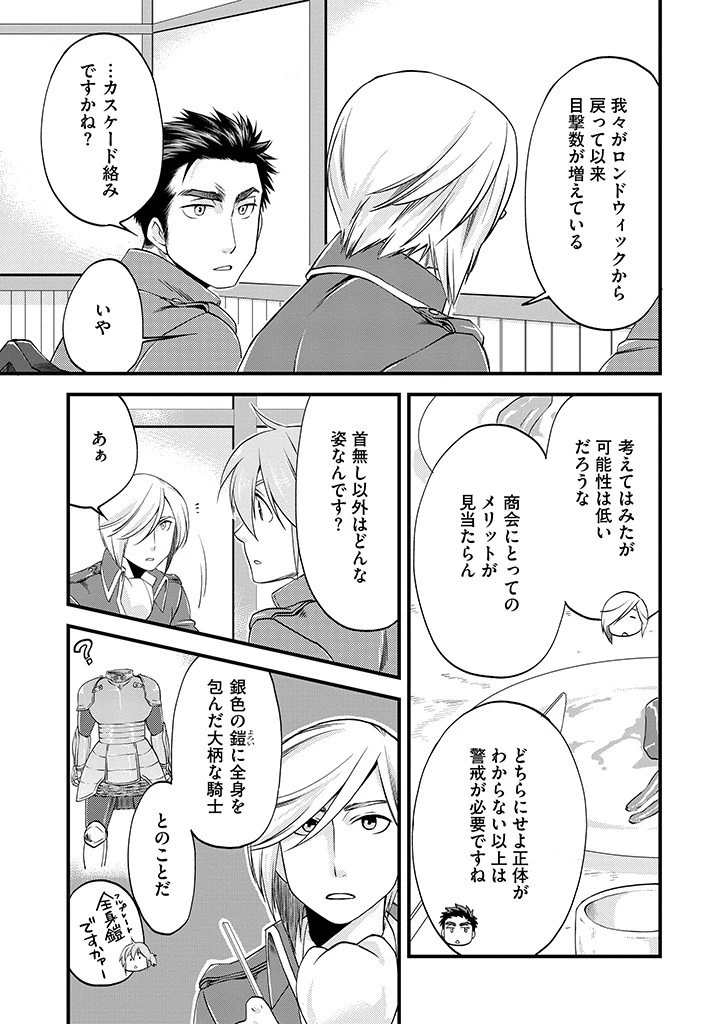 馬小屋暮らしのご令嬢は案外領主に向いている？ 第11話 - 5