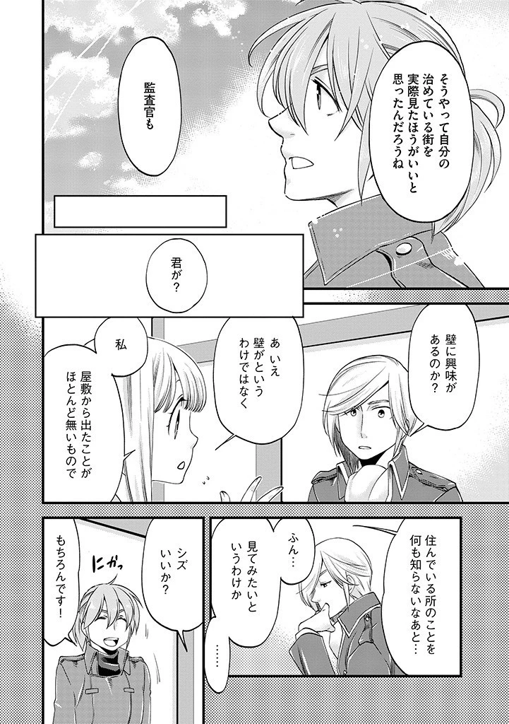 馬小屋暮らしのご令嬢は案外領主に向いている？ 第11話 - 10