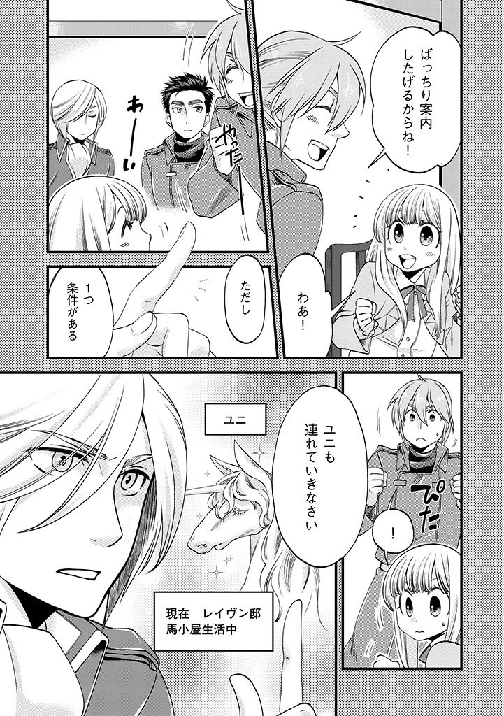 馬小屋暮らしのご令嬢は案外領主に向いている？ 第11話 - 11