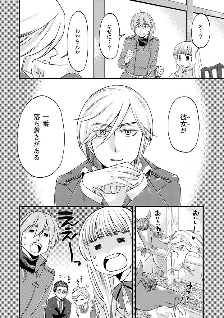 馬小屋暮らしのご令嬢は案外領主に向いている？ 第11話 - 12