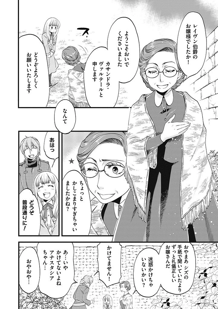 馬小屋暮らしのご令嬢は案外領主に向いている？ 第12話 - 2