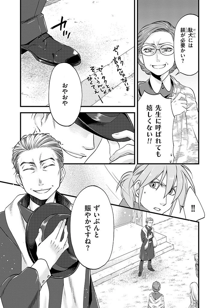 馬小屋暮らしのご令嬢は案外領主に向いている？ 第12話 - 3