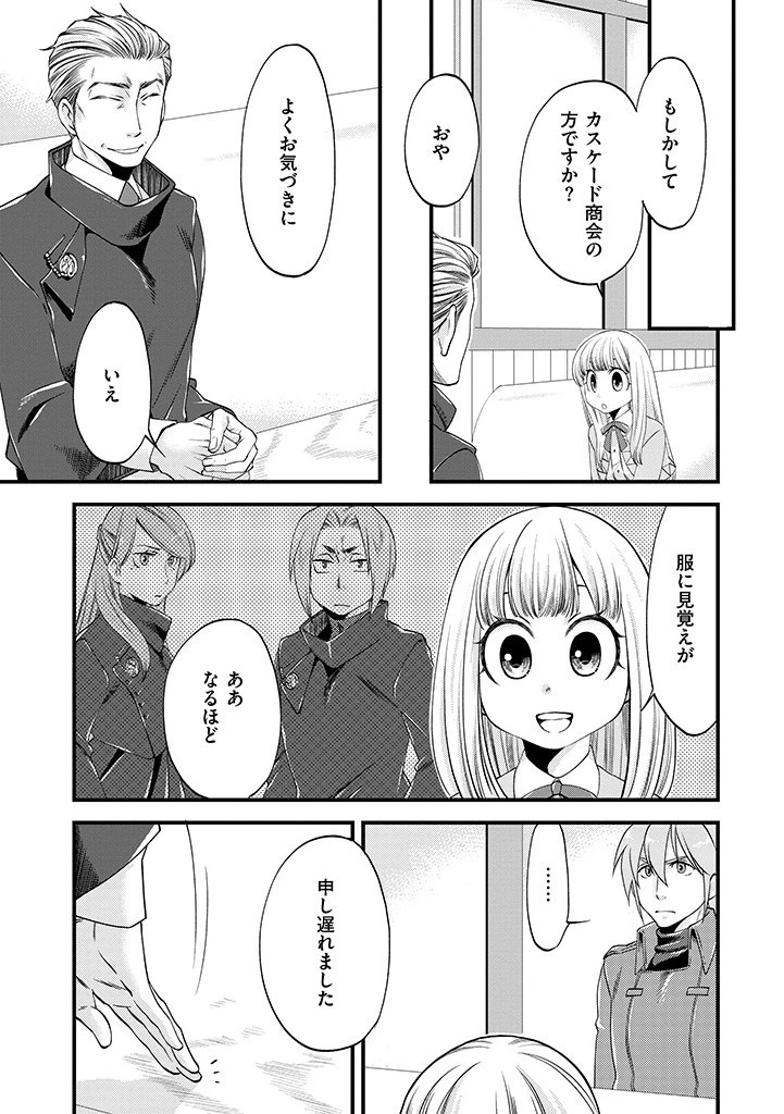 馬小屋暮らしのご令嬢は案外領主に向いている？ 第12話 - 5